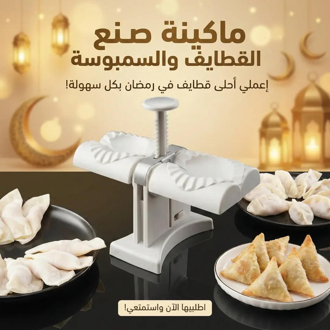 ماكينة صنع القطايف والسمبوسه