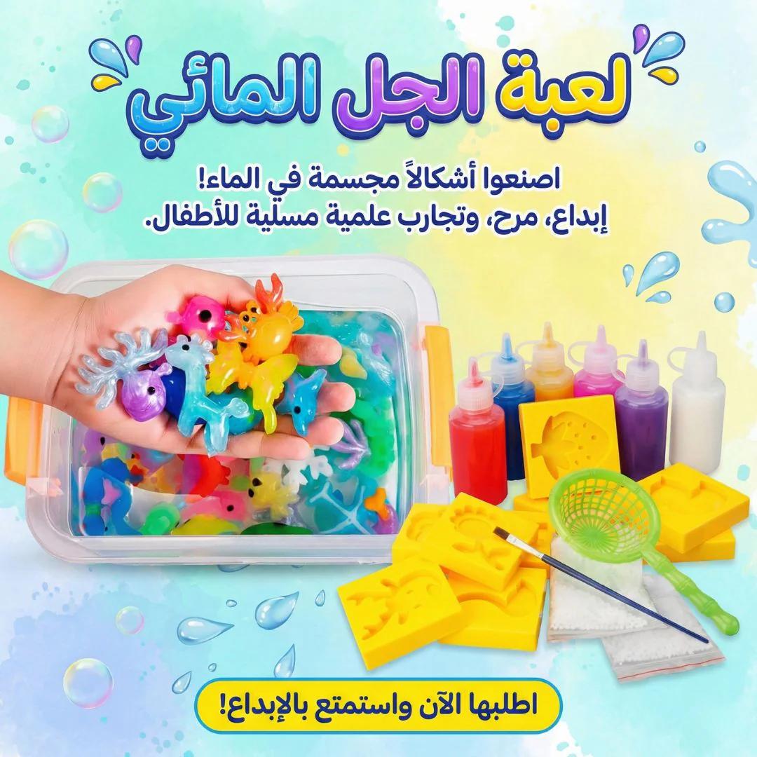 لعبة الجل المائي