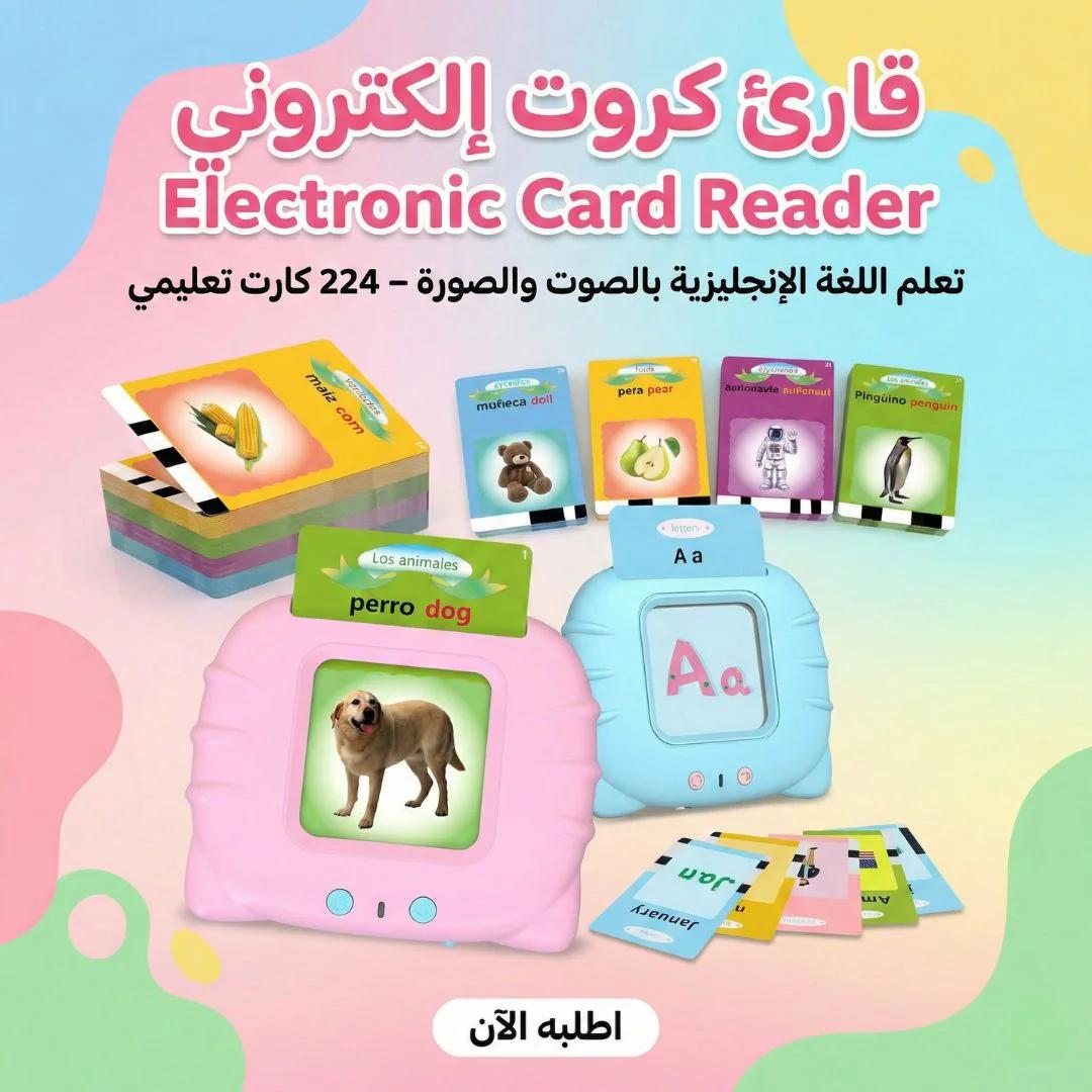 قارئ كروت إلكتروني