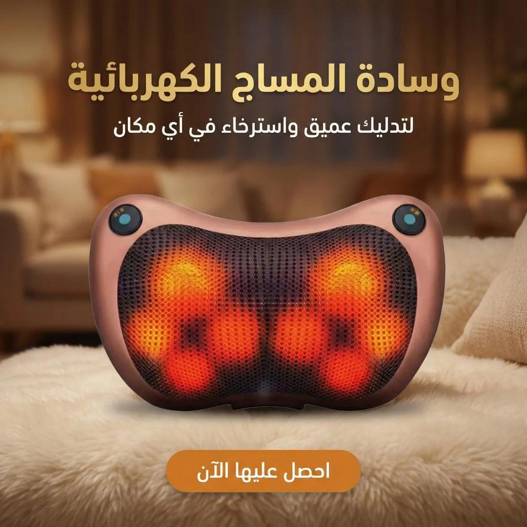 وسادة المساج الكهربائية