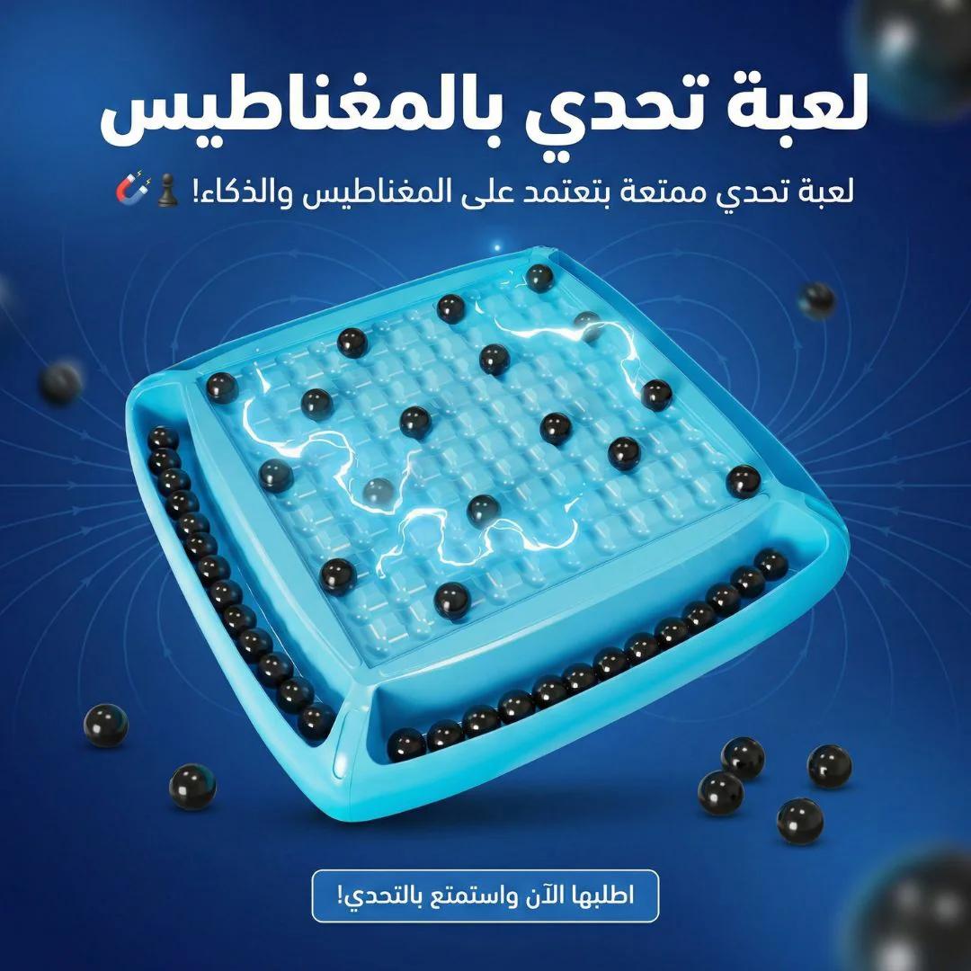 لعبة تحدي بالمغناطيس