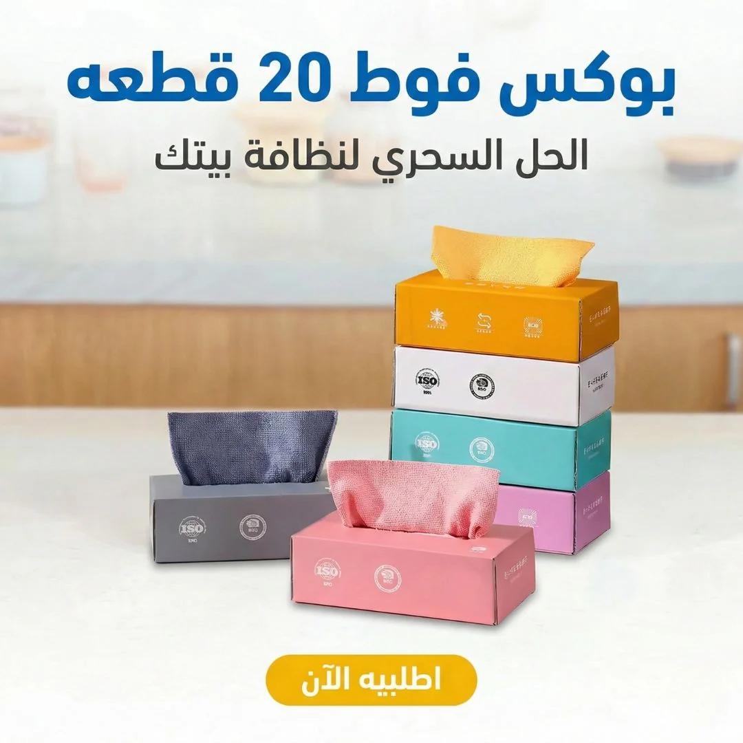 بوكس فوط 20 قطعه