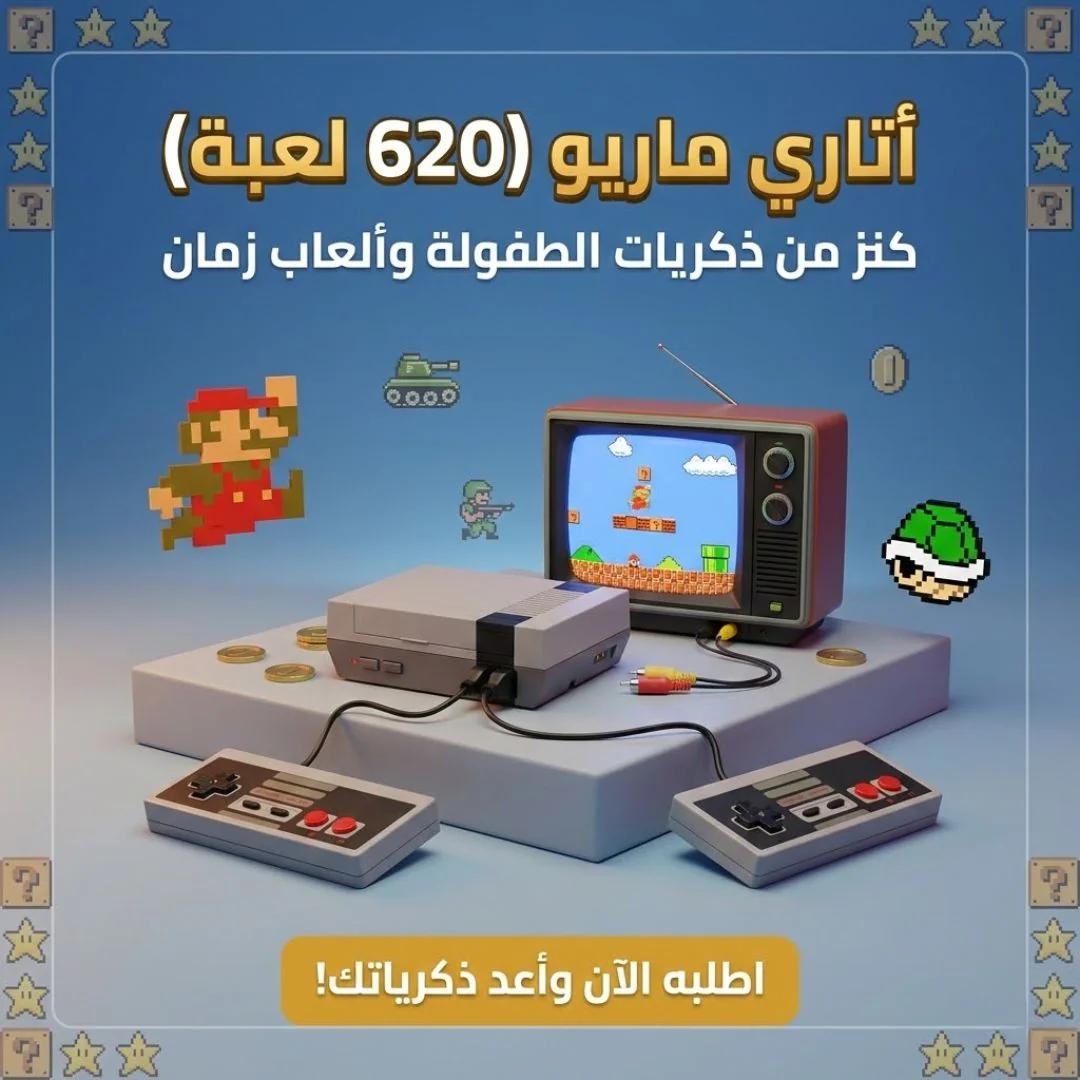 أتاري ماريو (620 لعبه)