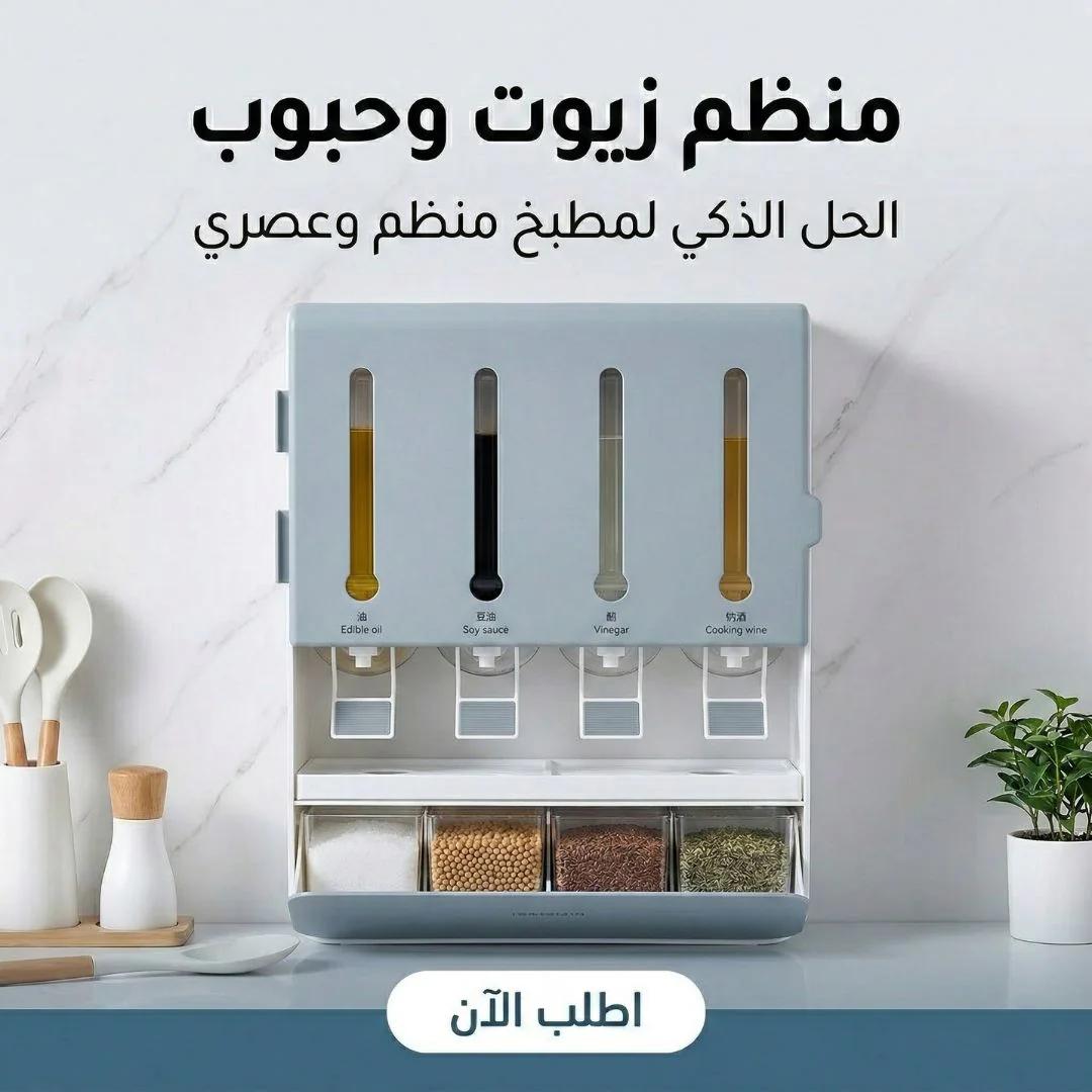 منظم زيوت وحبوب