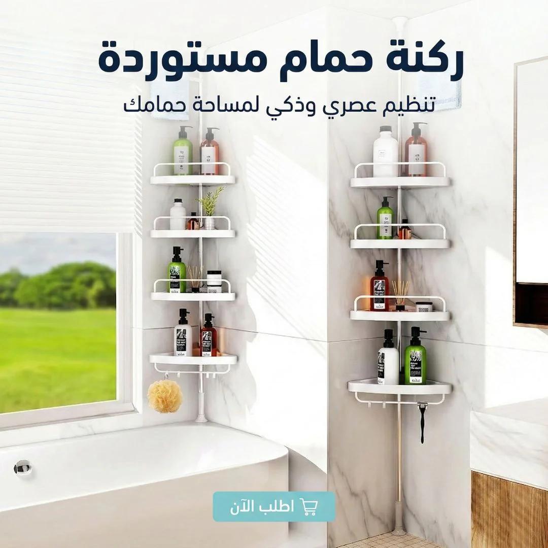 ركنة حمام مستورده