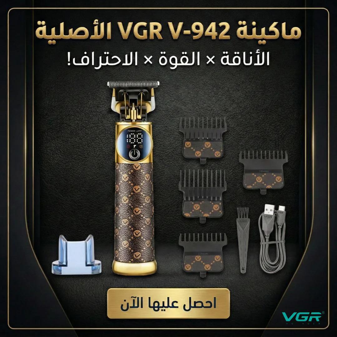 ماكينة vgr v-942 الأصلية
