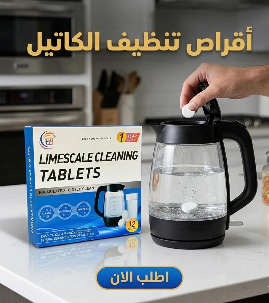 أقراص تنظيف الكاتيل