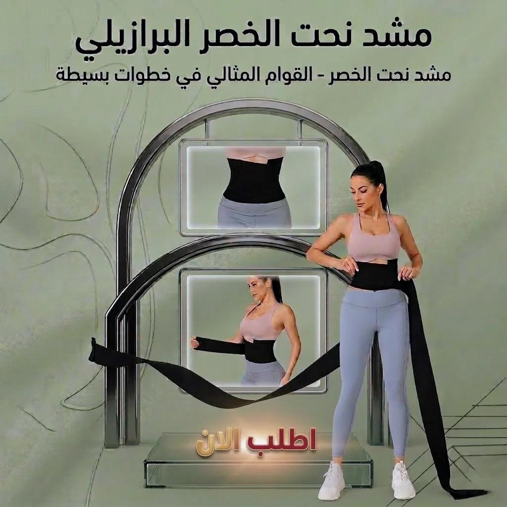 مشد نحت الخصر البرازيلي