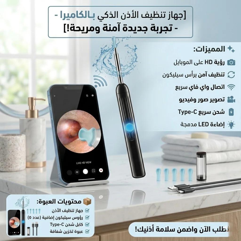 قلم تنظيف الأذن بكاميرا