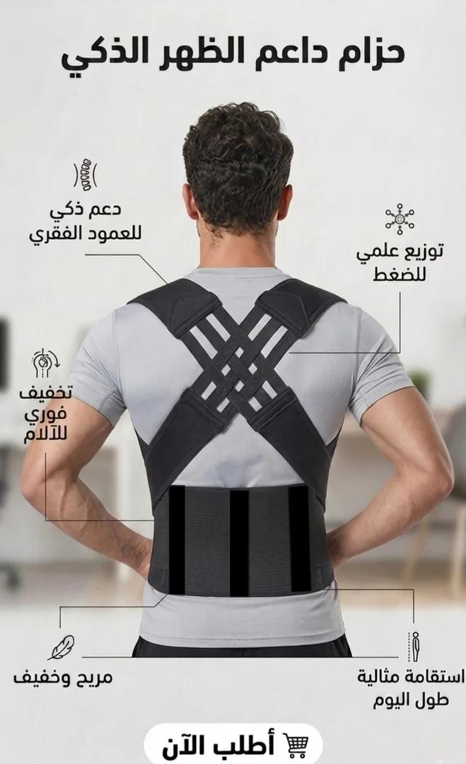 حزام شداد الضهر الذكي