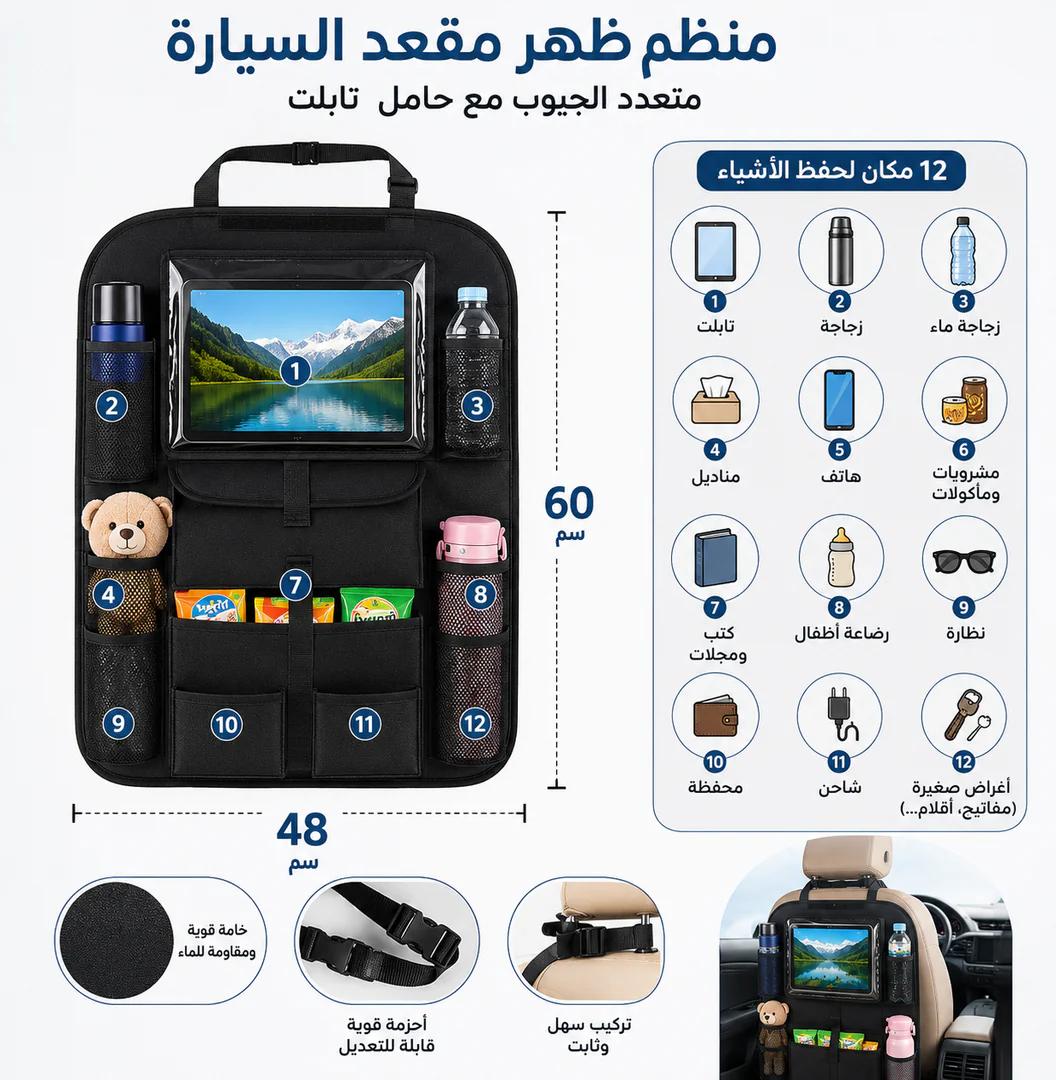 منظم ظهر كرسي السيارة
