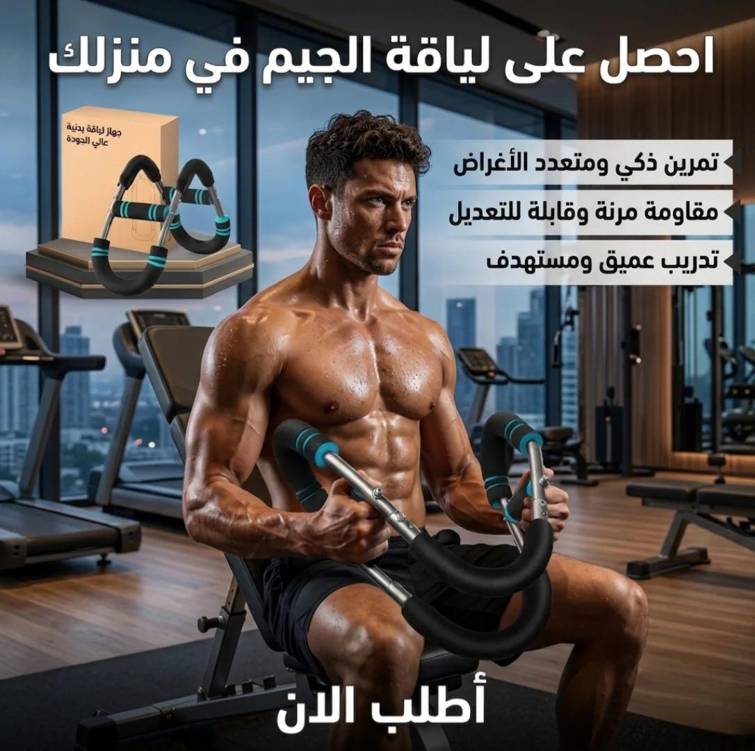 جهاز التمارين المتكامل لتقوية الصدر والذراعين