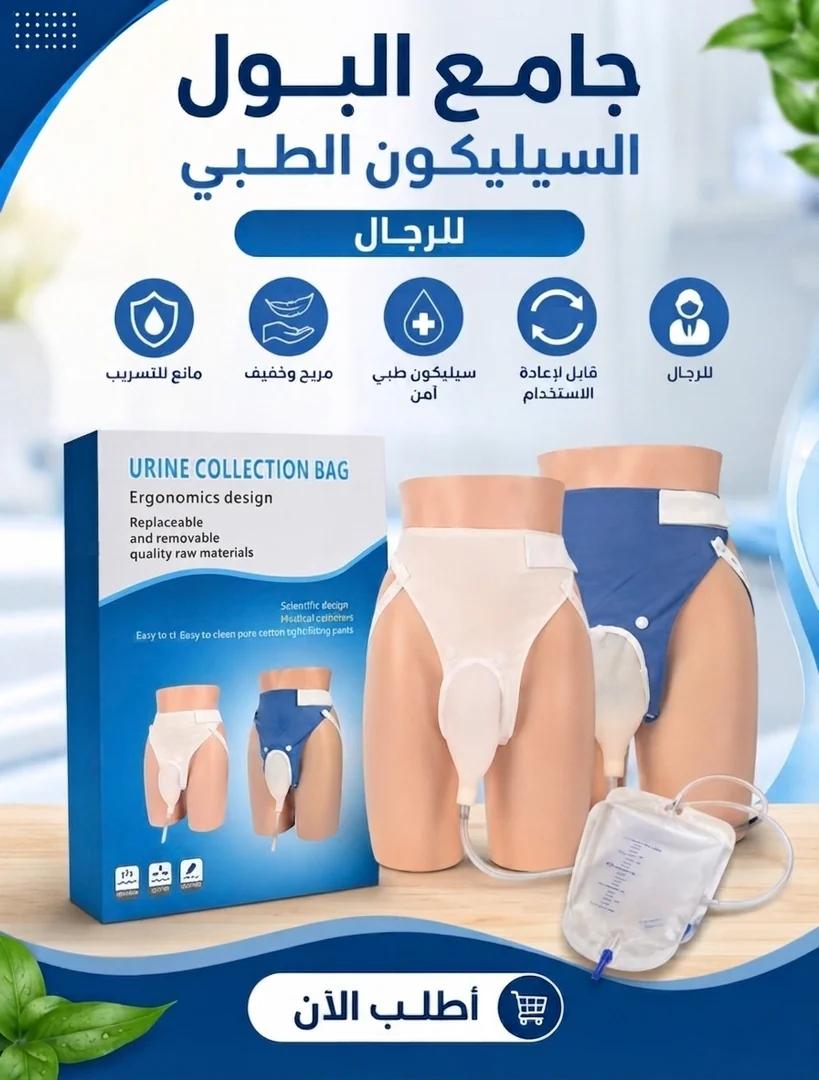 جامع البول السيليكون للرجال