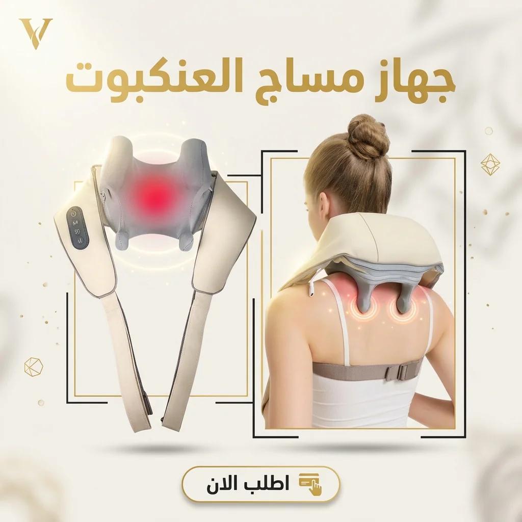 جهاز مساج العنكبوت