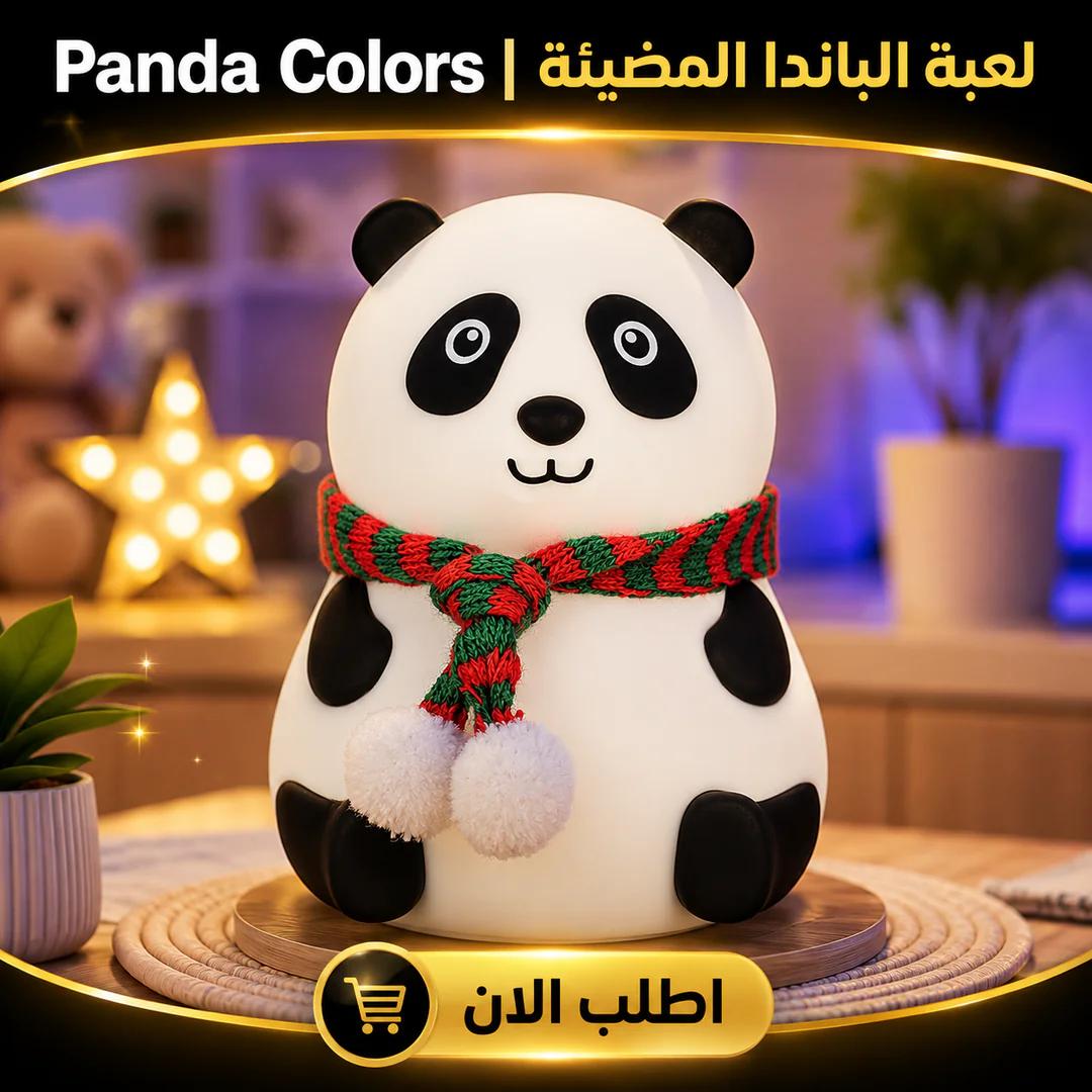 أباجورة لعبة الباندا المضيئة