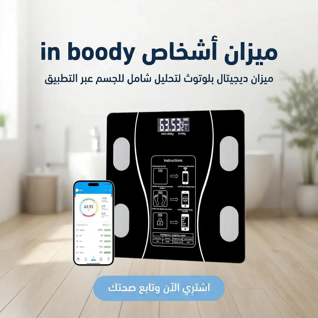 ميزان أشخاص in boody