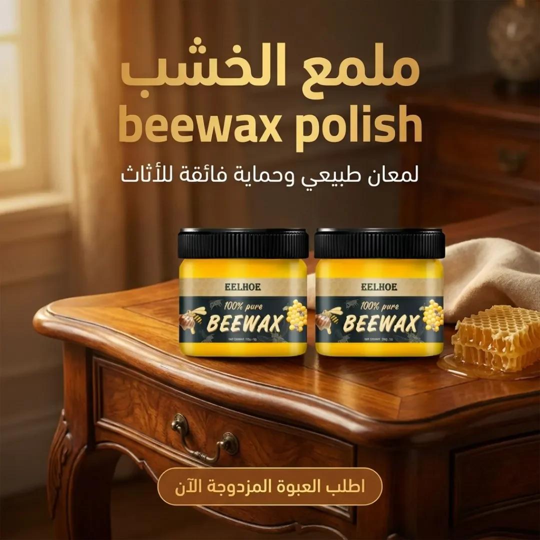 ملمع الخشب beewax polish