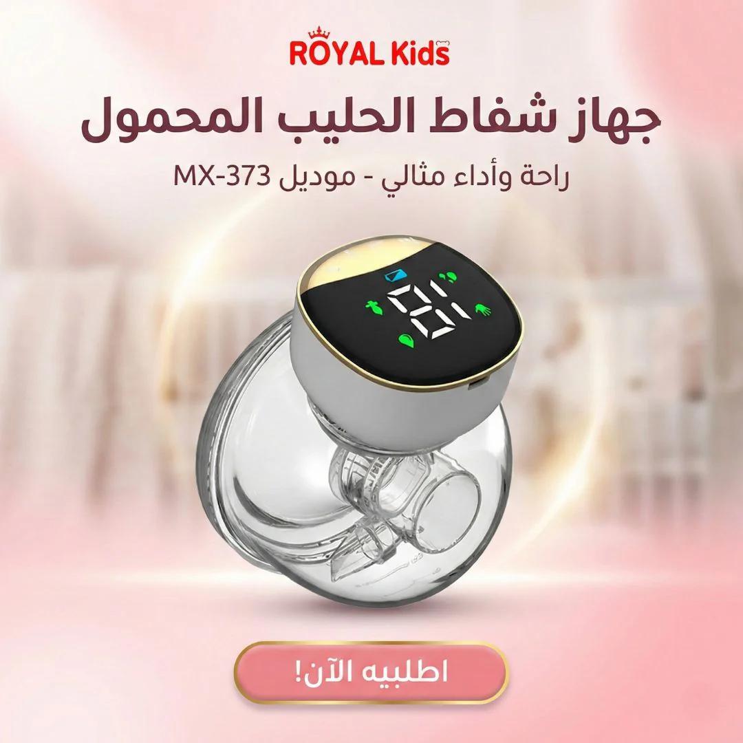 جهاز شفاط الحليب المحمول