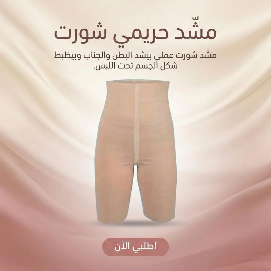 مشد حريمي شورت -لون ابيض