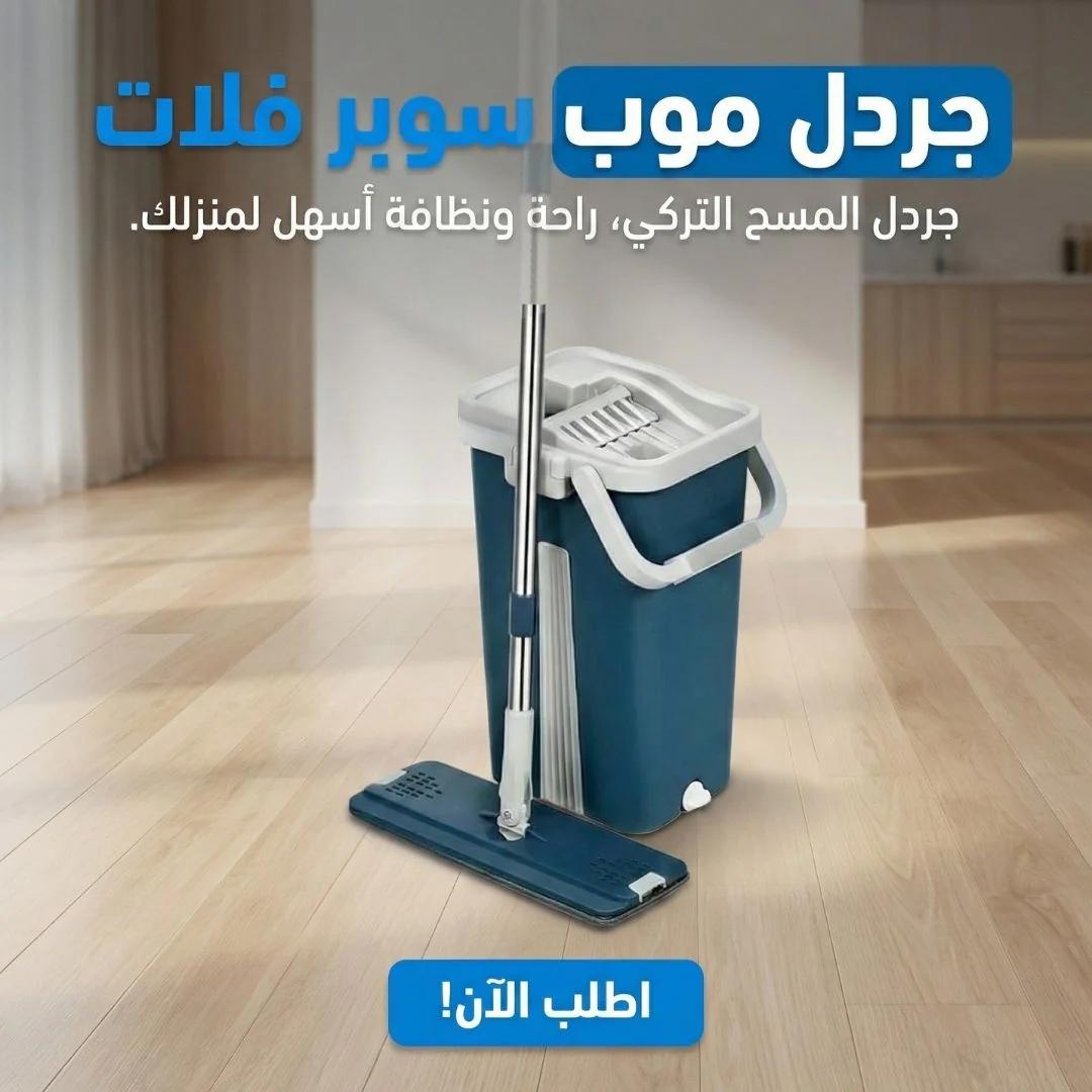 جردل موب سوبر فلات