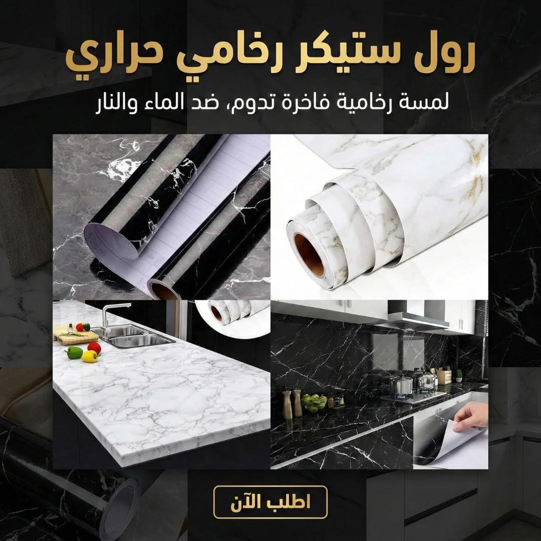 رول ستيكر رخامى حراري