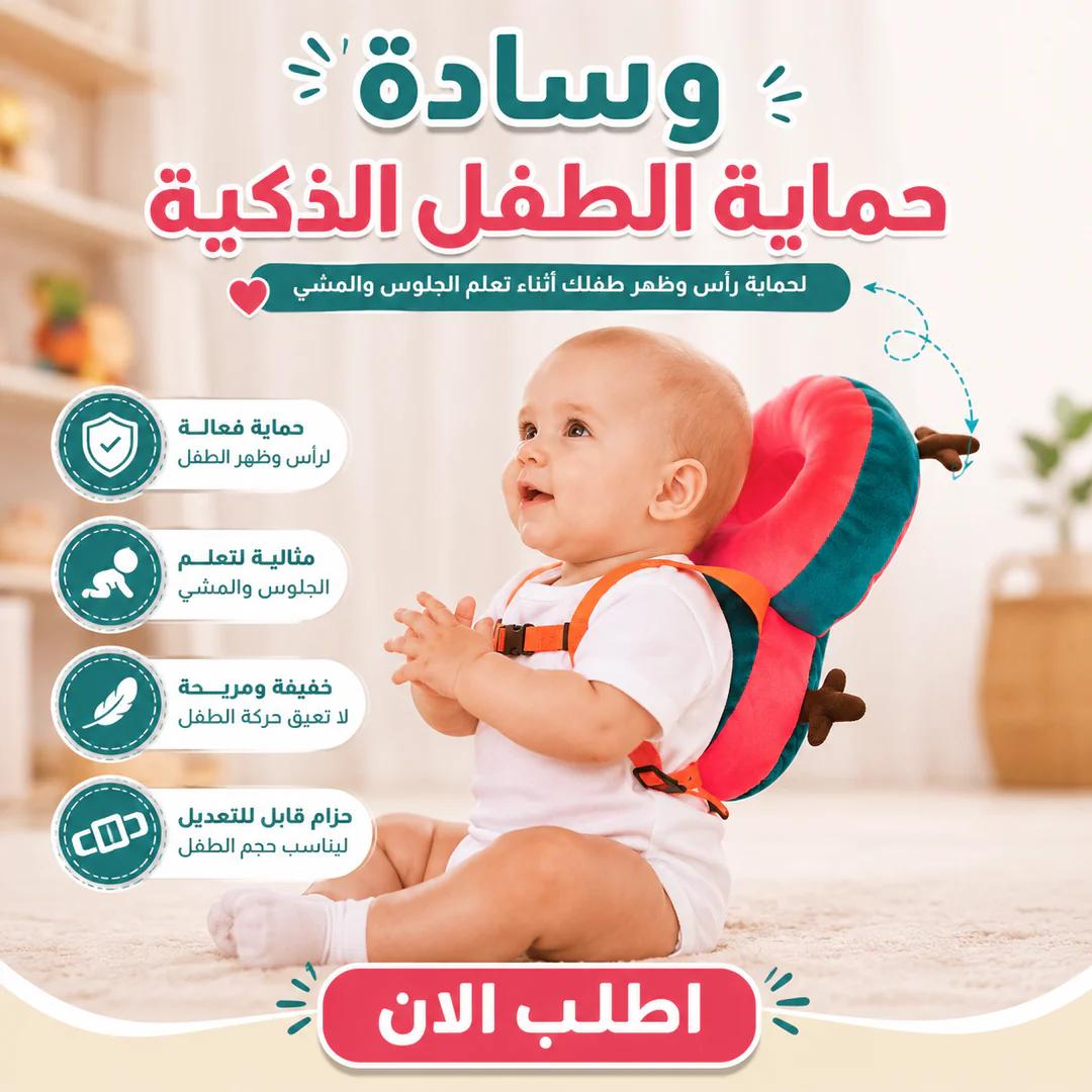 وسادة حماية الطفل الذكية