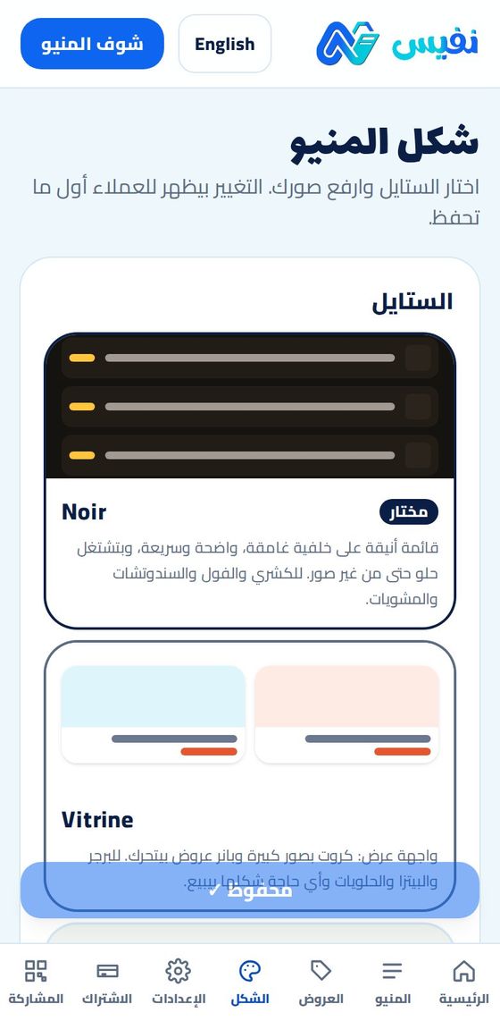 اختيار الستايل في لوحة التحكم