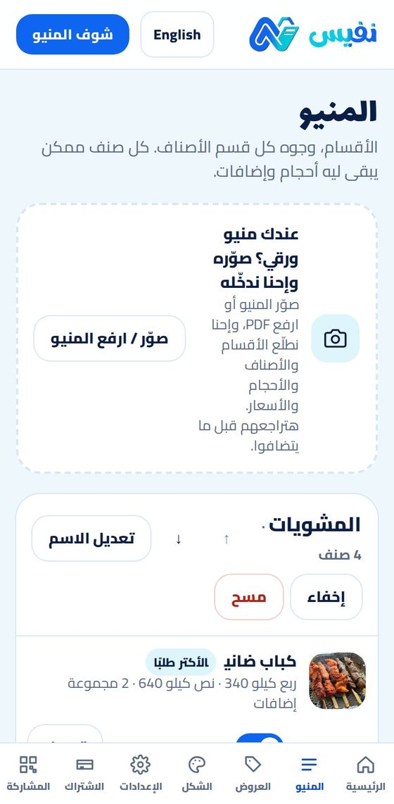 صفحة المنيو في لوحة التحكم