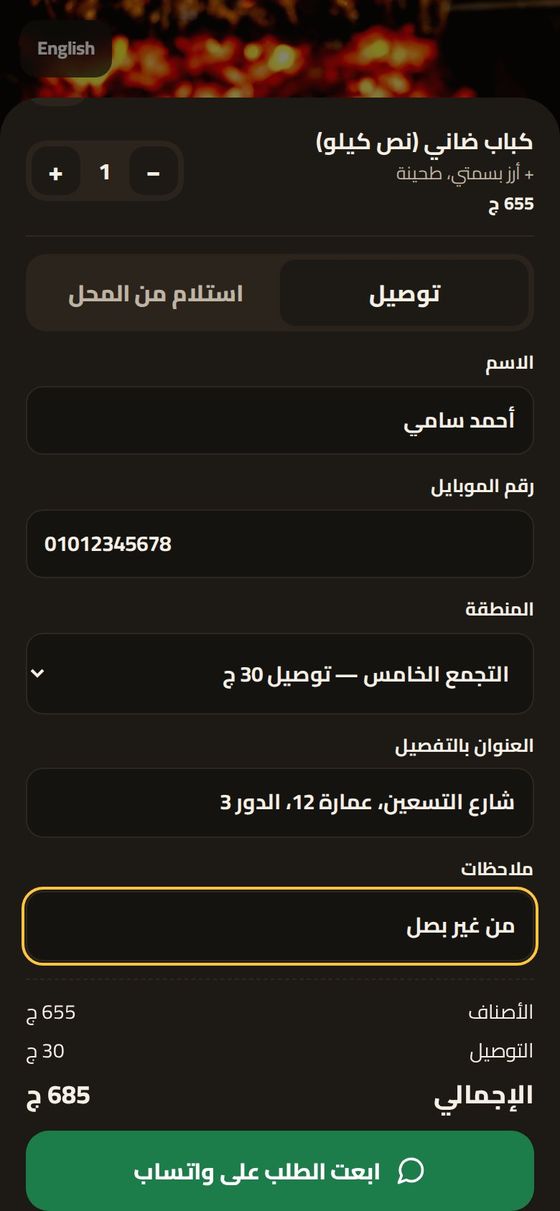 بيانات الأوردر اللي العميل بيكتبها