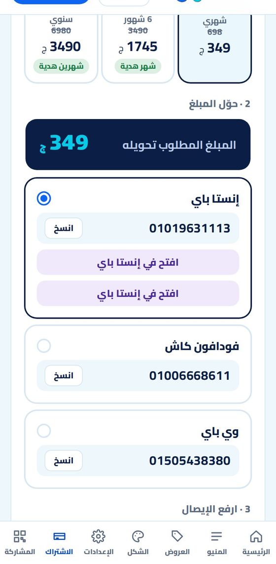 صفحة الاشتراك وطرق الدفع