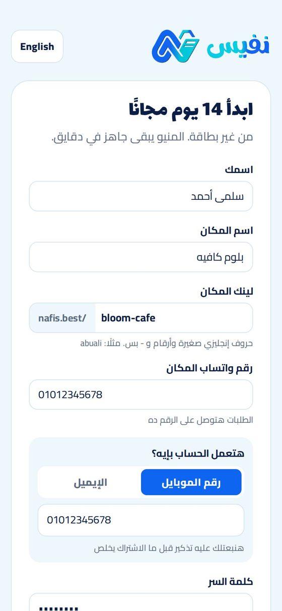 صفحة التسجيل في نفيس