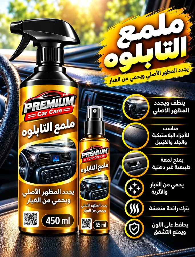 ملمع التابلوه