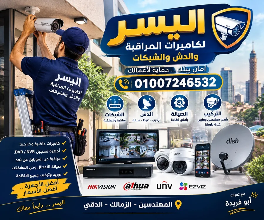 تركيب كاميرات مراقبة/01007246532