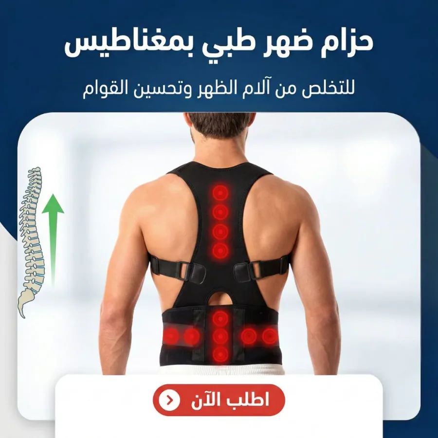 حزام ظهر طبى